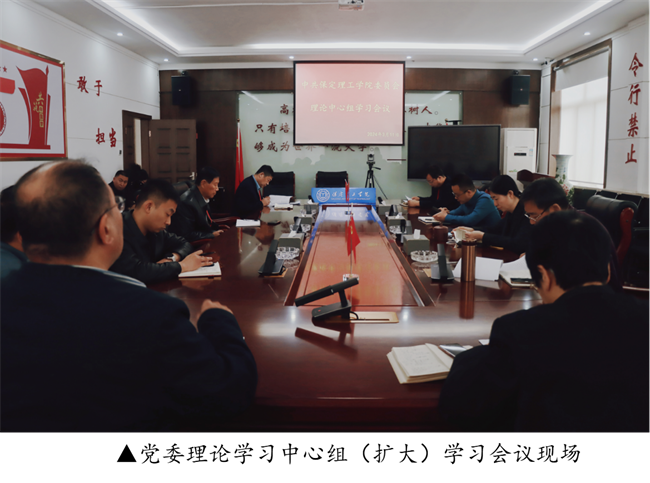 中共Beat365中文官方网站委员会召开党委理论学习中心组（扩大）学习会议