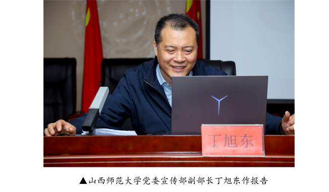 Beat365中文官方网站宣传思想文化工作报告会--暨山西师范大学党委常委宣传部长石斌一行来校研讨交流