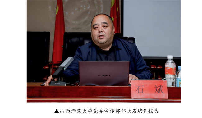 Beat365中文官方网站宣传思想文化工作报告会--暨山西师范大学党委常委宣传部长石斌一行来校研讨交流
