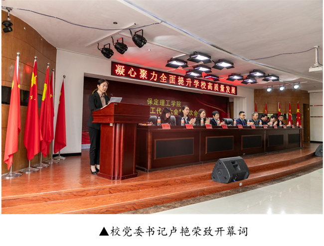 擘画蓝图启新程  赓续奋斗谱新篇--暨Beat365中文官方网站第四届教职工代表大会第二次会议隆重召开