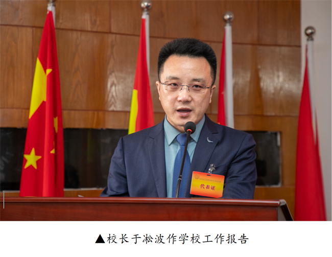 擘画蓝图启新程  赓续奋斗谱新篇--暨Beat365中文官方网站第四届教职工代表大会第二次会议隆重召开