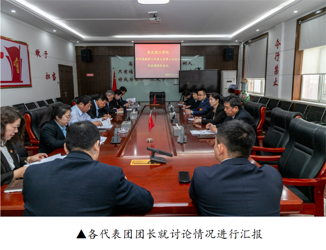 擘画蓝图启新程  赓续奋斗谱新篇--暨Beat365中文官方网站第四届教职工代表大会第二次会议隆重召开