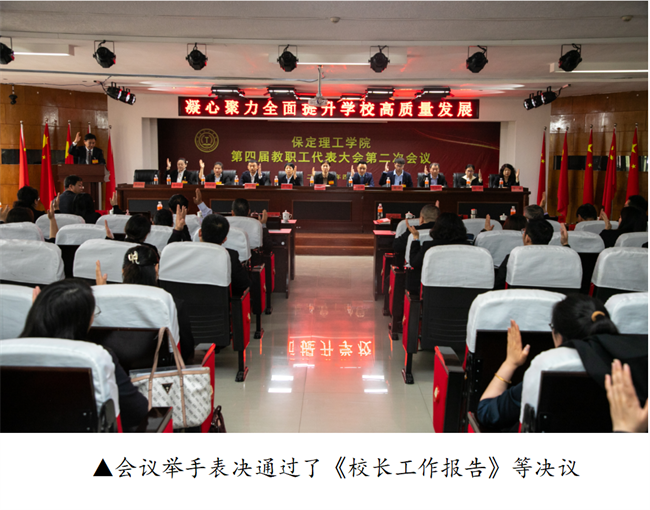 擘画蓝图启新程  赓续奋斗谱新篇--暨Beat365中文官方网站第四届教职工代表大会第二次会议隆重召开