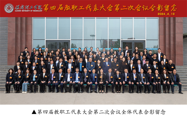 擘画蓝图启新程  赓续奋斗谱新篇--暨Beat365中文官方网站第四届教职工代表大会第二次会议隆重召开