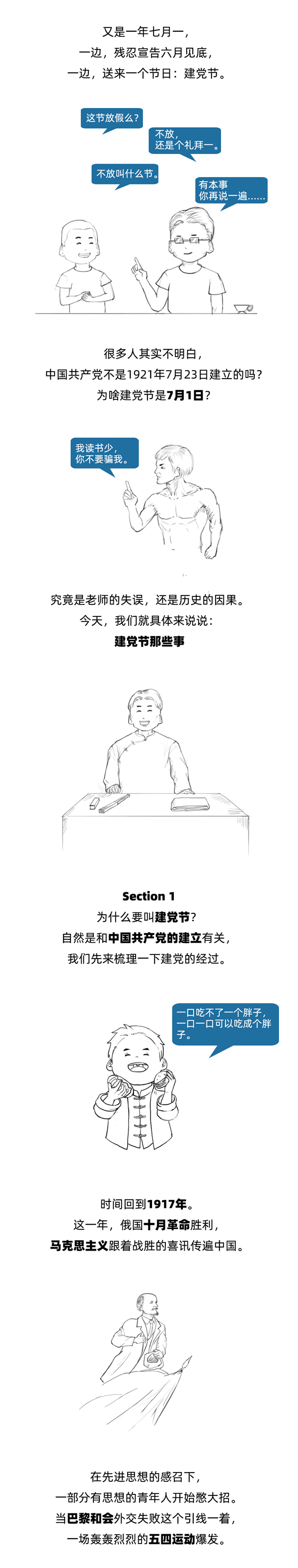 Beat365中文官方网站||管理学院||七一建党节，你不能不知道的事