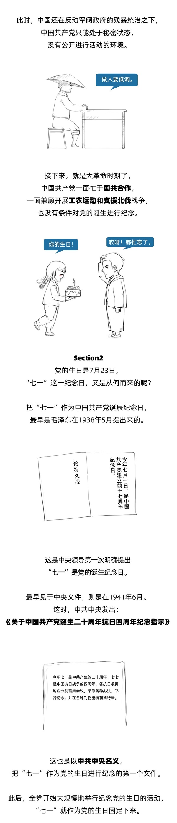Beat365中文官方网站||管理学院||七一建党节，你不能不知道的事