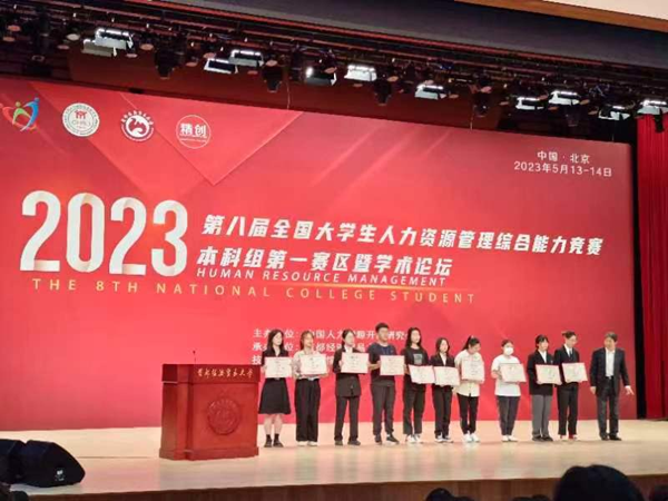 Beat365中文官方网站‖管理学院‖我院学子成功入围第八届全国大学生人力资源管理综合能力竞赛全国总决赛