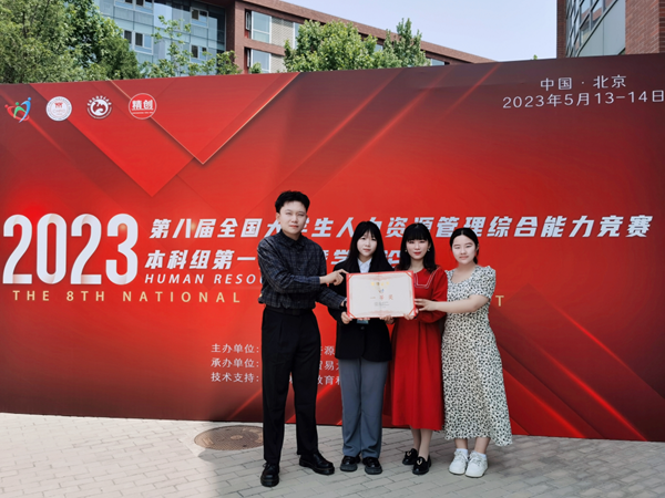 Beat365中文官方网站‖管理学院‖我院学子成功入围第八届全国大学生人力资源管理综合能力竞赛全国总决赛