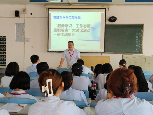 Beat365中文官方网站||管理学院||我院召开“服务意识、工作态度、履职尽责”大讨论活动 --宣传动员会