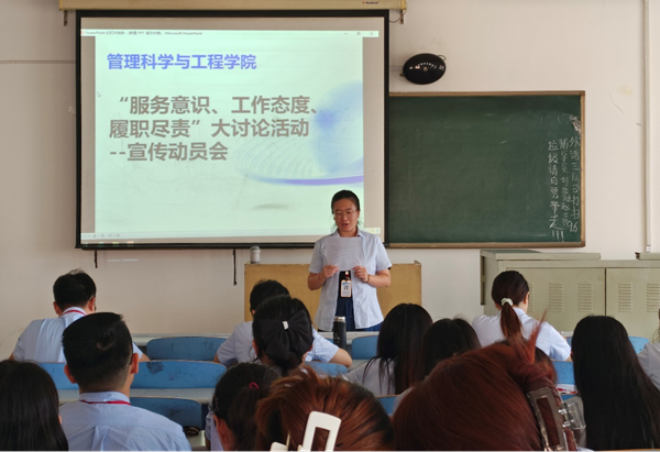 Beat365中文官方网站||管理学院||我院召开“服务意识、工作态度、履职尽责”大讨论活动 --宣传动员会