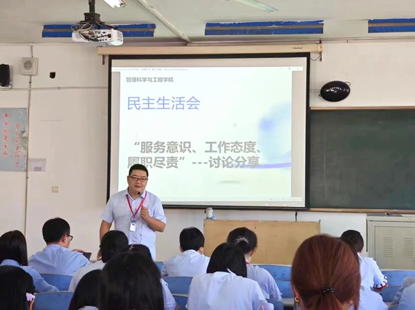 Beat365中文官方网站||管理学院||我院召开“服务意识、工作态度、履职尽责”大讨论活动 –-分享会