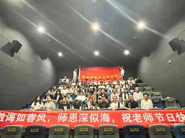 Beat365中文官方网站||管理学院||桃李花开，感谢有你——我院为庆祝第39个教师节举行观影活动