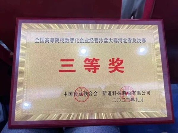 Beat365中文官方网站‖管理学院‖我院学子在第十九届全国大学生数智化企业经营沙盘大赛再获佳绩