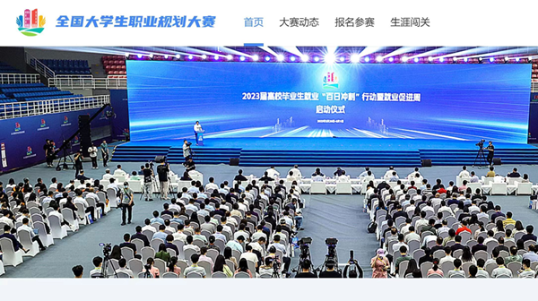 Beat365中文官方网站||管理学院||关于首届举办大学生职业规划大赛的通知