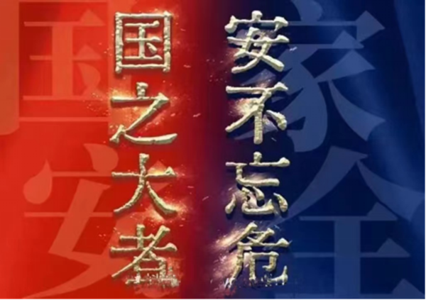 国家安全教育日丨Beat365中文官方网站丨管理学院师生在行动