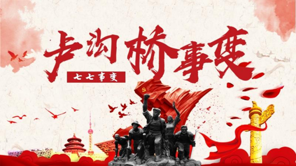 Beat365中文官方网站||管理学院||七七事变——不可忘却的历史记忆