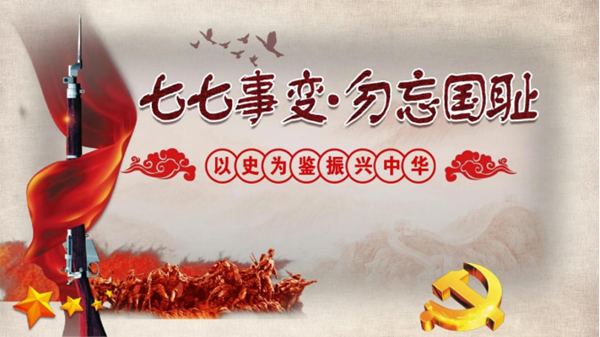 Beat365中文官方网站||管理学院||七七事变——不可忘却的历史记忆