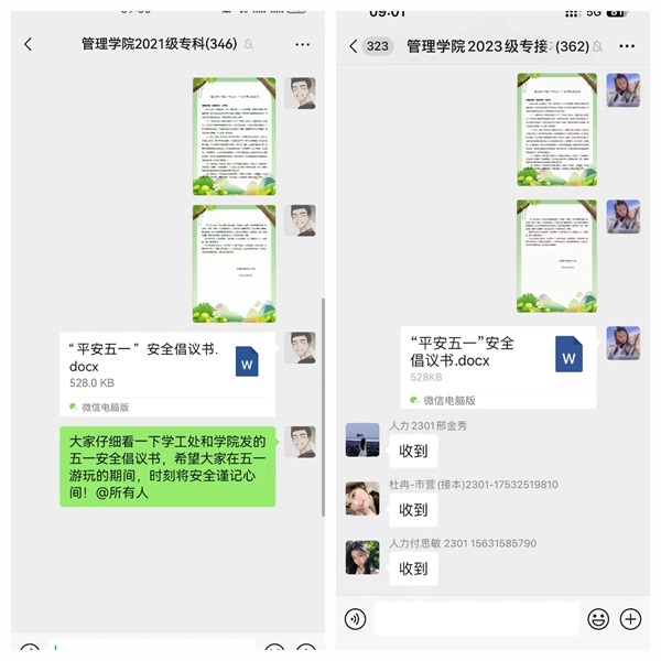 安全教育丨Beat365中文官方网站丨管理学院丨平安过五一,安全需谨记!