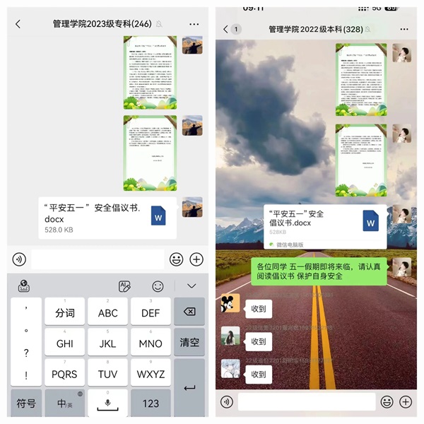 安全教育丨Beat365中文官方网站丨管理学院丨平安过五一,安全需谨记!