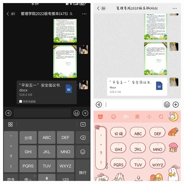 安全教育丨Beat365中文官方网站丨管理学院丨平安过五一,安全需谨记!