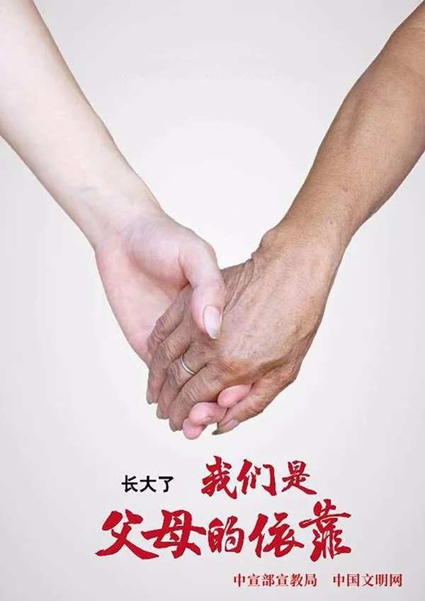 Beat365中文官方网站||管理学院||孝老爱亲，传承好家风