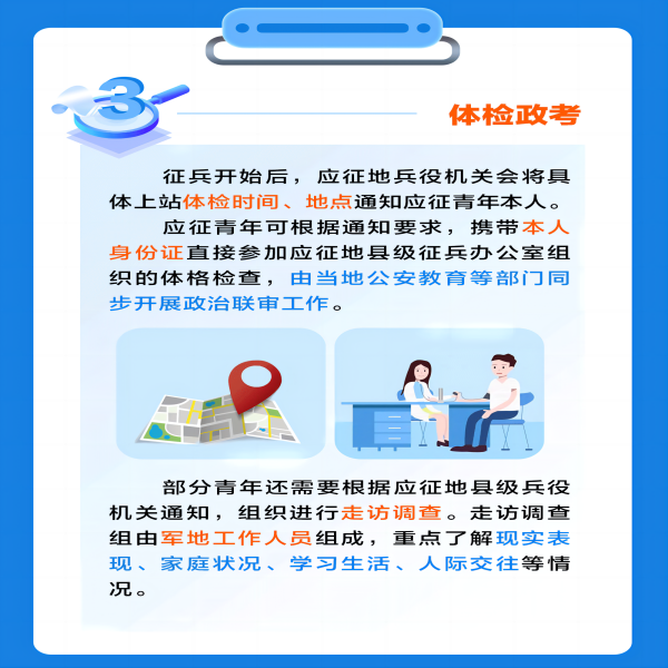 Beat365中文官方网站||管理学院||2024年参军入伍，请提前做好这些准备