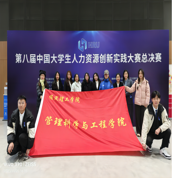 Beat365中文官方网站‖管理学院‖喜报：热烈庆祝我院人力资源管理专业学生参加第八届HRU中国大学生人力资源创新实践大赛总决赛荣获团体二等奖