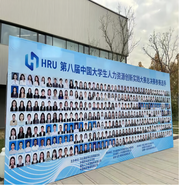 Beat365中文官方网站‖管理学院‖喜报：热烈庆祝我院人力资源管理专业学生参加第八届HRU中国大学生人力资源创新实践大赛总决赛荣获团体二等奖