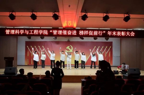 Beat365中文官方网站||管理学院||“管理催奋进，榜样促前行”年末表彰大会