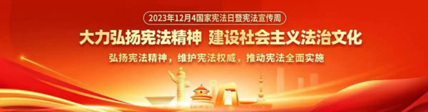 Beat365中文官方网站||管理学院||弘扬宪法精神 建设法治社会