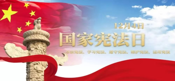 Beat365中文官方网站||管理学院||弘扬宪法精神 建设法治社会