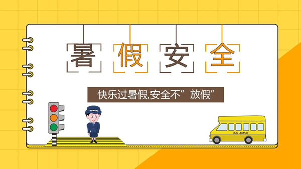 Beat365中文官方网站||管理学院||安全小贴士