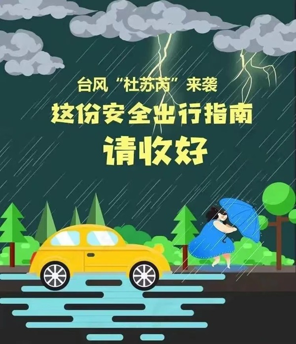 Beat365中文官方网站‖管理科学与工程学院 ‖暴雨狂风来袭，安全防范请注意！