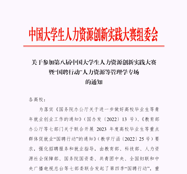 Beat365中文官方网站‖管理学院‖我院举行第八届全国大学生人力资源创新实践大赛校内预选赛