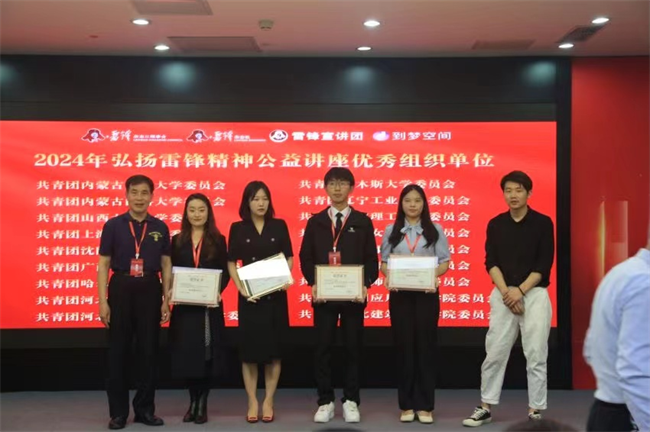 喜报|Beat365中文官方网站荣获2024年“弘扬新时代雷锋精神，投身新征程志愿服务”第二课堂系列公益讲座优秀组织单位