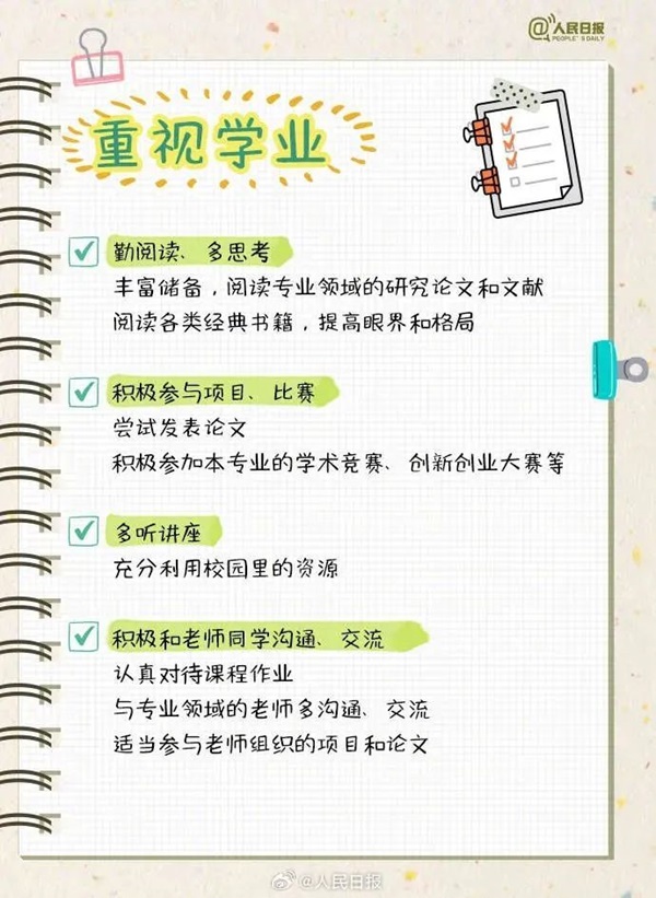 Beat365中文官方网站||管理学院||大学四年如何不虚度，这份攻略送给准大学生