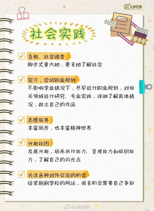 Beat365中文官方网站||管理学院||大学四年如何不虚度，这份攻略送给准大学生
