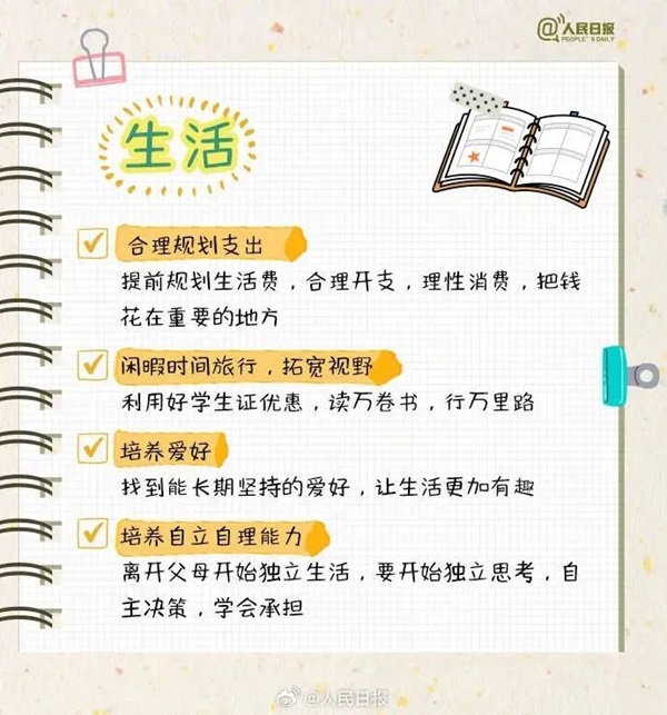Beat365中文官方网站||管理学院||大学四年如何不虚度，这份攻略送给准大学生
