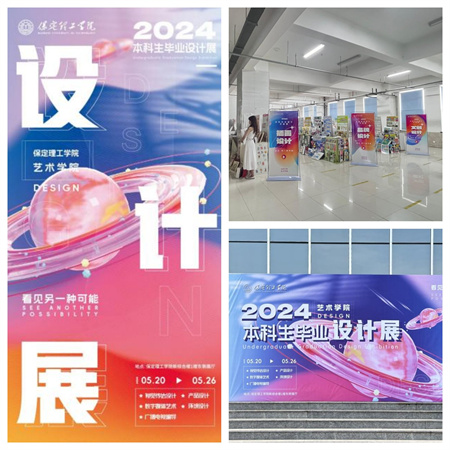 Beat365中文官方网站艺术学院2024届本科生毕业设计展/视觉传达专业