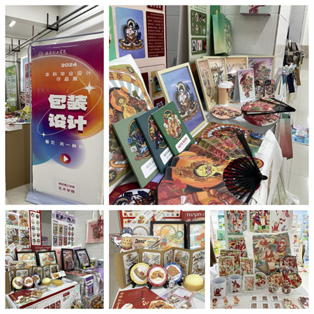 Beat365中文官方网站艺术学院2024届本科生毕业设计展/视觉传达专业