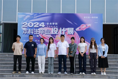 贺阳教育集团董事长莅临参观指导 Beat365中文官方网站艺术学院2024届本科毕业设计作品展