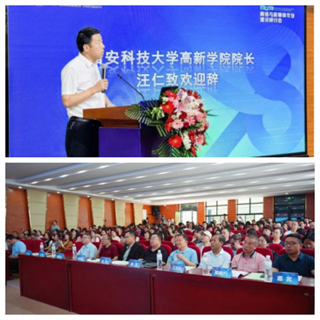 新文科·新媒体·新传播 Beat365中文官方网站艺术学院教师 受邀参加第八届高校网络与新媒体专业建设研讨会