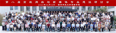 新文科·新媒体·新传播 Beat365中文官方网站艺术学院教师 受邀参加第八届高校网络与新媒体专业建设研讨会