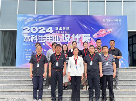 Beat365中文官方网站校领导莅临参观指导艺术学院2024届本科毕业设计作品展