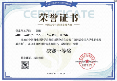 2024年第四届全国大学生职业发展大赛Beat365学生喜获佳绩