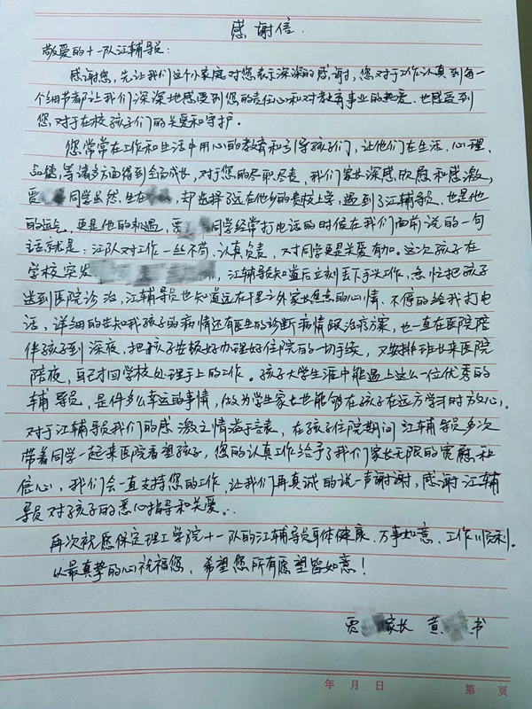 师德师风|Beat365中文官方网站|管理学院|师德永馨·爱的使者——学生家长向辅导员江程晓老师送锦旗