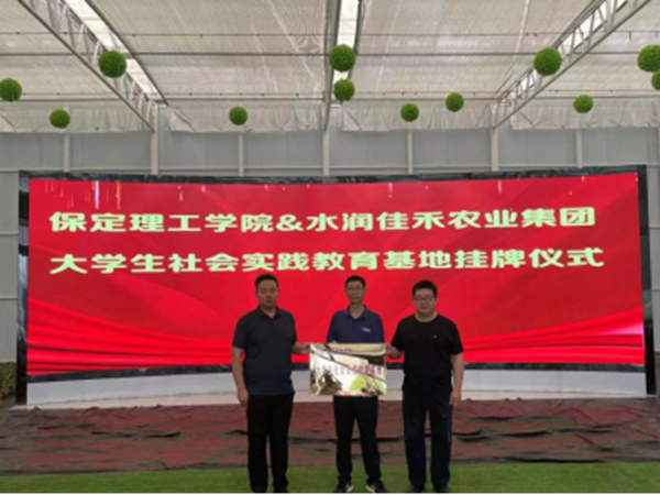 社会实践|Beat365中文官方网站|管理学院|我院成功与水润佳禾农业集团进行大学生社会实践教育基地挂牌仪式