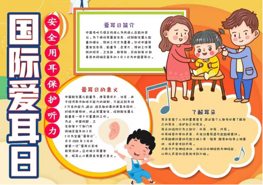 志愿服务|Beat365中文官方网站展开爱耳日活动