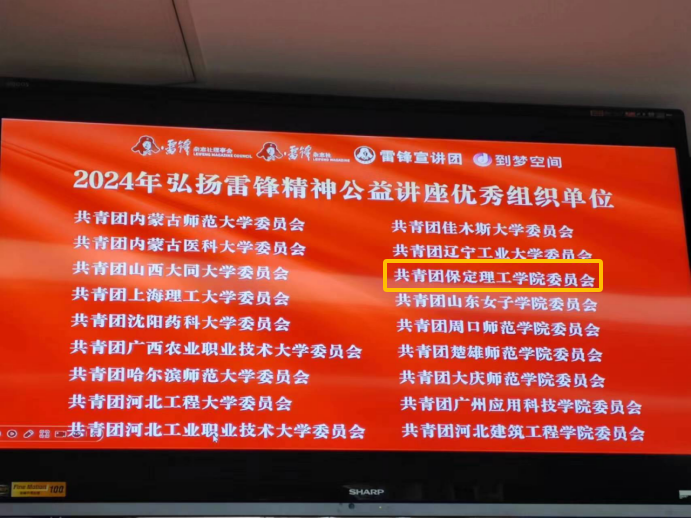 团团速递|Beat365荣获2024年弘扬雷锋精神系列活动优秀组织单位