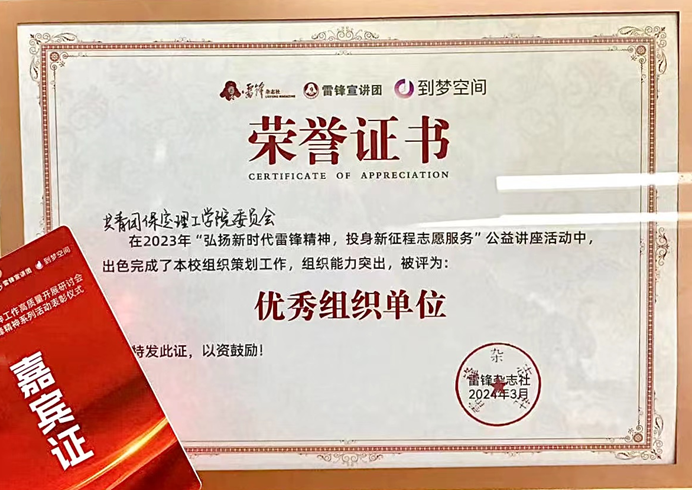 团团速递|Beat365荣获2024年弘扬雷锋精神系列活动优秀组织单位